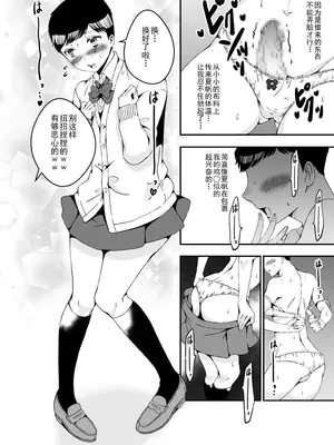 [Marialite (柚木)] 女の子になりたい俺と、女に飽きたギャル2_12