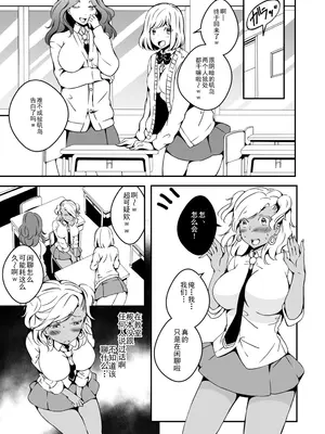 [Marialite (柚木)] 女の子になりたい俺と、女に飽きたギャル2_03
