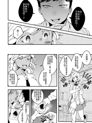 [Marialite (柚木)] 女の子になりたい俺と、女に飽きたギャル2_08