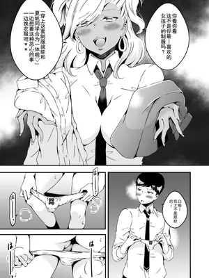 [Marialite (柚木)] 女の子になりたい俺と、女に飽きたギャル2_11