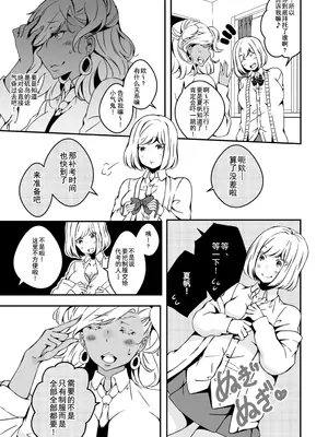 [Marialite (柚木)] 女の子になりたい俺と、女に飽きたギャル2_09