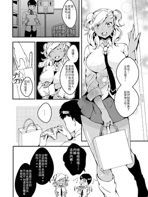 [Marialite (柚木)] 女の子になりたい俺と、女に飽きたギャル2_10