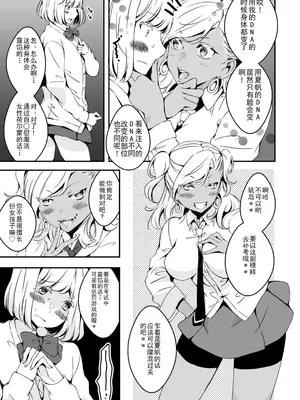 [Marialite (柚木)] 女の子になりたい俺と、女に飽きたギャル2_15