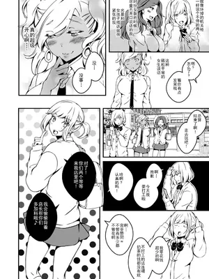 [Marialite (柚木)] 女の子になりたい俺と、女に飽きたギャル2_04