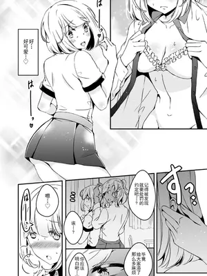 [Marialite (柚木)] 女の子になりたい俺と、女に飽きたギャル2_30