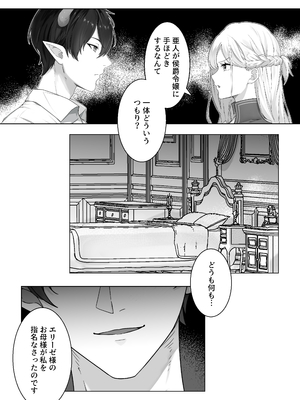 [異世界無料案内所] 生意気令嬢が竜人族秘伝のわからせセックスで人格矯正される話 [DL版]_08