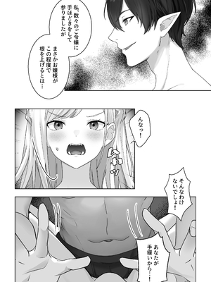 [異世界無料案内所] 生意気令嬢が竜人族秘伝のわからせセックスで人格矯正される話 [DL版]_19