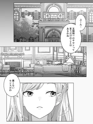 [異世界無料案内所] 生意気令嬢が竜人族秘伝のわからせセックスで人格矯正される話 [DL版]_02