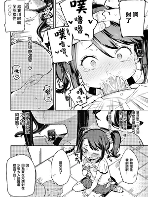 [あたげ] 駄目人間がつよすぎる！ [篆儀通文書坊漢化&無修loli重嵌][无修正]_07