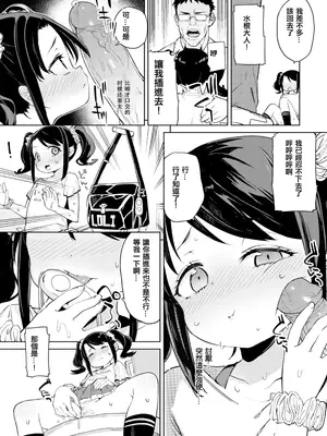 [あたげ] 駄目人間がつよすぎる！ [篆儀通文書坊漢化&無修loli重嵌][无修正]_12