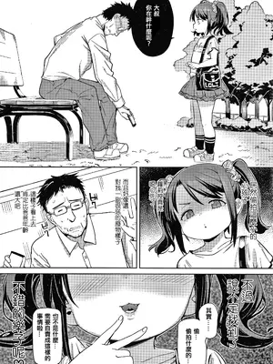 [あたげ] 駄目人間がつよすぎる！ [篆儀通文書坊漢化&無修loli重嵌][无修正]_03