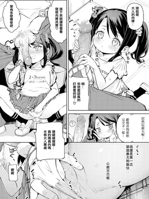 [あたげ] 駄目人間がつよすぎる！ [篆儀通文書坊漢化&無修loli重嵌][无修正]_05