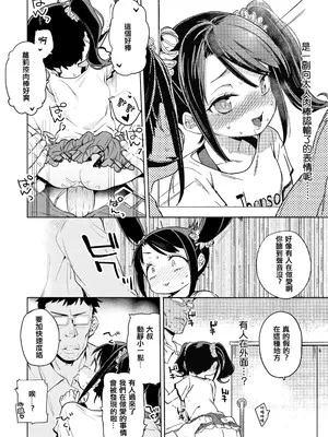 [あたげ] 駄目人間がつよすぎる！ [篆儀通文書坊漢化&無修loli重嵌][无修正]_15