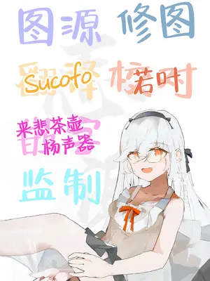 [しめったねこ (牛虎たつみ)] 可愛いあの娘は人生を飼われている｜那只可爱姑娘的一辈子都将被我饲养 [白杨汉化组] [DL版]_32