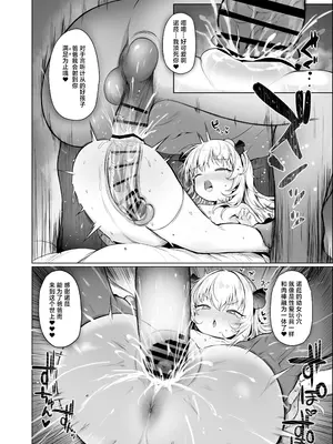 [しめったねこ (牛虎たつみ)] 可愛いあの娘は人生を飼われている｜那只可爱姑娘的一辈子都将被我饲养 [白杨汉化组] [DL版]_15