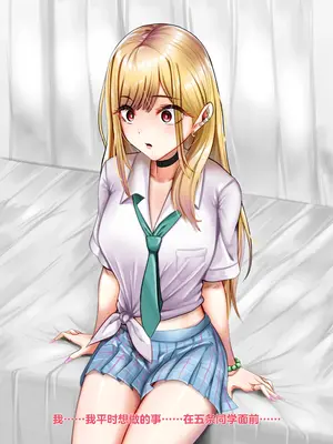 [天霧三木] 催眠研究所-喜多川海夢 (その着せ替え人形は恋をする)【中文翻译】_062