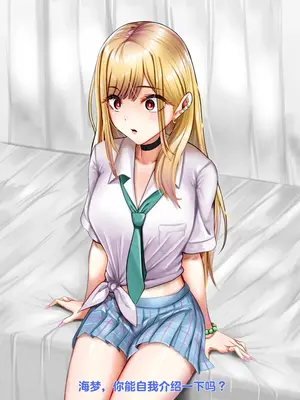 [天霧三木] 催眠研究所-喜多川海夢 (その着せ替え人形は恋をする)【中文翻译】_055