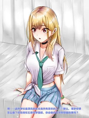 [天霧三木] 催眠研究所-喜多川海夢 (その着せ替え人形は恋をする)【中文翻译】_061