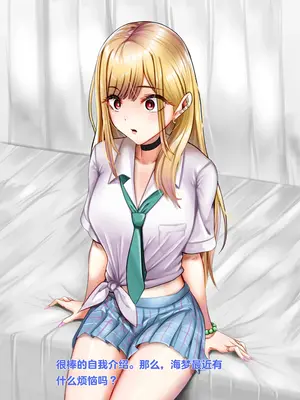 [天霧三木] 催眠研究所-喜多川海夢 (その着せ替え人形は恋をする)【中文翻译】_057