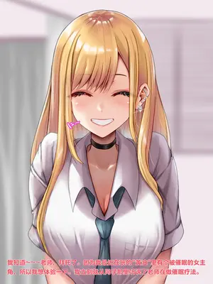 [天霧三木] 催眠研究所-喜多川海夢 (その着せ替え人形は恋をする)【中文翻译】_002