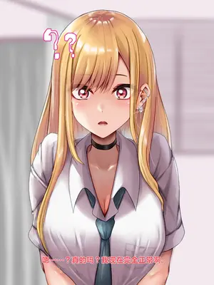 [天霧三木] 催眠研究所-喜多川海夢 (その着せ替え人形は恋をする)【中文翻译】_034