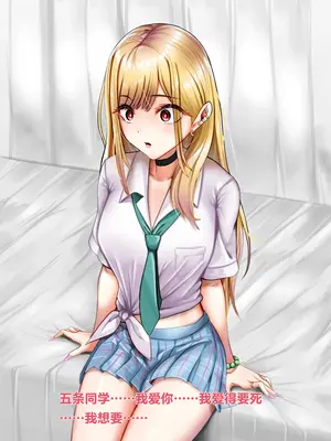 [天霧三木] 催眠研究所-喜多川海夢 (その着せ替え人形は恋をする)【中文翻译】_060