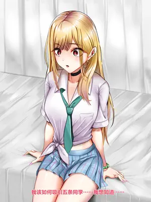 [天霧三木] 催眠研究所-喜多川海夢 (その着せ替え人形は恋をする)【中文翻译】_058