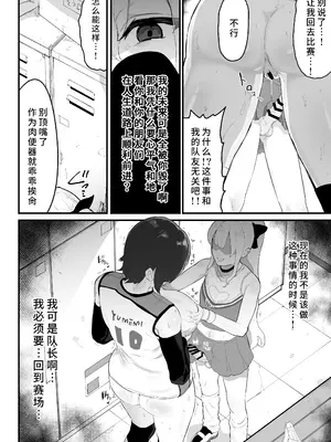 [アイリミアーシュ (ラブ)] 真面目で責任感の強い高身長バレー部部長が女装男子にNTRれる [懒狗汉化]_25