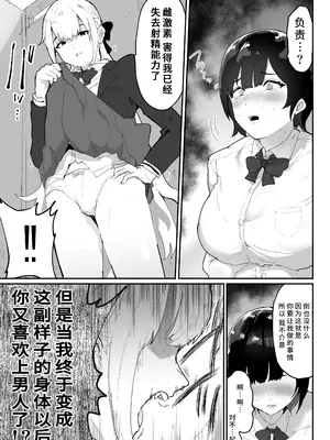 [アイリミアーシュ (ラブ)] 真面目で責任感の強い高身長バレー部部長が女装男子にNTRれる [懒狗汉化]_08