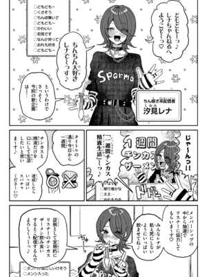 [チラつきシルエット (有機風味)] ちん嗅ぎ系配信者一週間チンカスザーメン生活_03