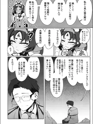 (C105) [謎のジャンボシャコマン (Richard Li)] トム・キャットによろしく (ゼンレスゾーンゼロ)_14