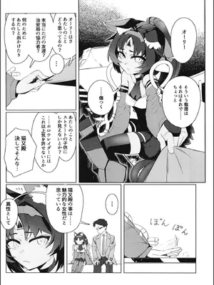 (C105) [謎のジャンボシャコマン (Richard Li)] トム・キャットによろしく (ゼンレスゾーンゼロ)_13