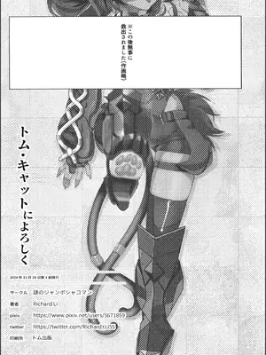 (C105) [謎のジャンボシャコマン (Richard Li)] トム・キャットによろしく (ゼンレスゾーンゼロ)_37