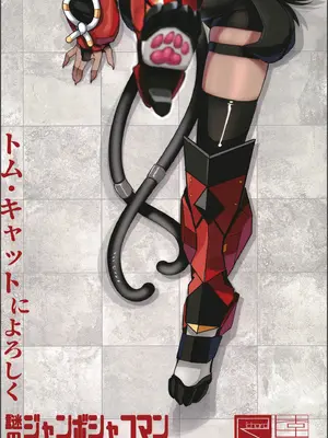 (C105) [謎のジャンボシャコマン (Richard Li)] トム・キャットによろしく (ゼンレスゾーンゼロ)_38