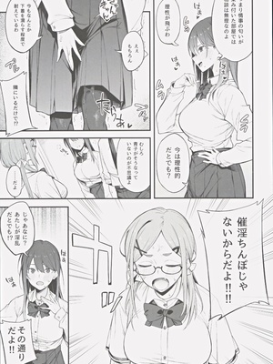 (C104) [ぴこりん! (スピリタス太郎)] エロとツッコミ ～催淫ちんぽ編～_08