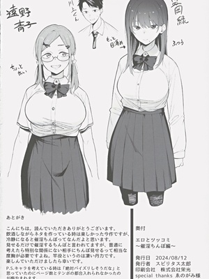 (C104) [ぴこりん! (スピリタス太郎)] エロとツッコミ ～催淫ちんぽ編～_29