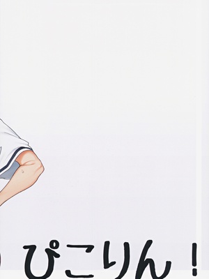 (C104) [ぴこりん! (スピリタス太郎)] エロとツッコミ ～催淫ちんぽ編～_30