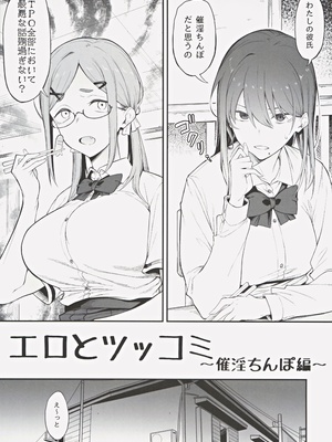 (C104) [ぴこりん! (スピリタス太郎)] エロとツッコミ ～催淫ちんぽ編～_04