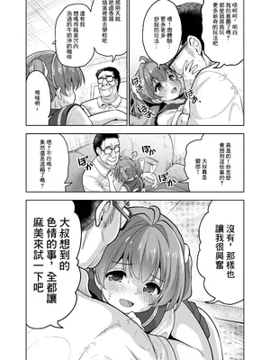 [maverick-VAVA (シグマ会長)] 産卵～孕ませた女の子の膣でまだまだ遊ぶ [中国翻訳]_08