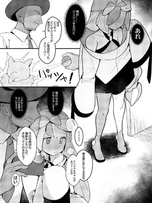 [牛乳茶うま]トレーナーえっちな漫画 (ポケットモンスター) [DL版]_26