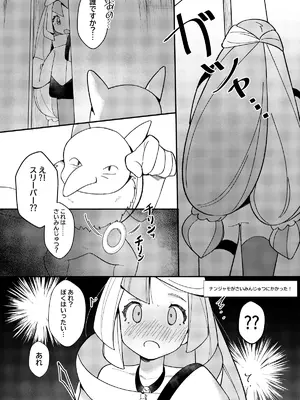 [牛乳茶うま]トレーナーえっちな漫画 (ポケットモンスター) [DL版]_25