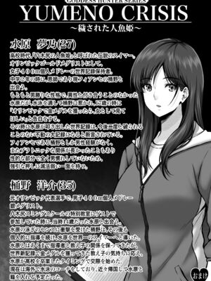 [MYTHICAL WORLD 、みしかるわーるど (Lioreo 、りおれお)] クレイジースイマー FS+MUNEMO CRISIS+YUMENO CRISIS Ⅰ-Ⅱ  [DL版][中国翻訳][疏碼]_090