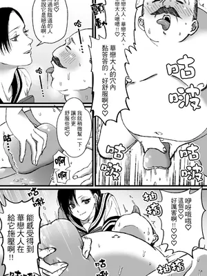 [ミスターほっけ (麦茶ワールド)] セーラー服+競泳水着の貢がせ嬢 [中国翻訳]_16