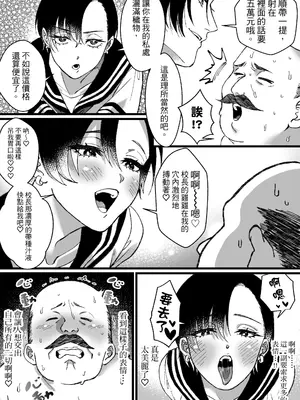 [ミスターほっけ (麦茶ワールド)] セーラー服+競泳水着の貢がせ嬢 [中国翻訳]_17
