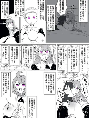 [あるふれっ鳥] 魔転職の館 ⑪_21