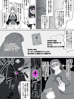 [あるふれっ鳥] 魔転職の館 ⑪_05