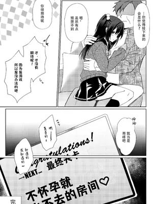 [リリックボックス (ぜらちん)] 100回セックスしないと出られない部屋 第3話(完)｜不做爱100次就出不去的房间 第3话(完) [中国翻訳]_24