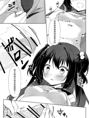 [リリックボックス (ぜらちん)] 100回セックスしないと出られない部屋 第3話(完)｜不做爱100次就出不去的房间 第3话(完) [中国翻訳]_03