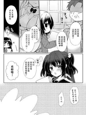 [リリックボックス (ぜらちん)] 100回セックスしないと出られない部屋 第3話(完)｜不做爱100次就出不去的房间 第3话(完) [中国翻訳]_19