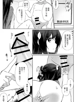 [リリックボックス (ぜらちん)] 100回セックスしないと出られない部屋 第3話(完)｜不做爱100次就出不去的房间 第3话(完) [中国翻訳]_09